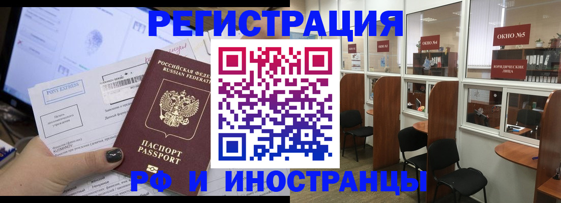 прописка 2025 в Орехово-Зуево