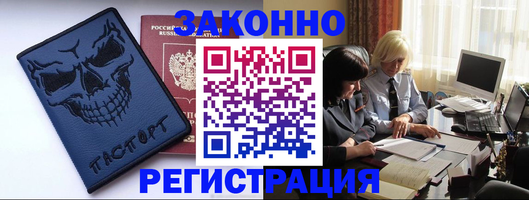 прописка для военкомата в Орехово-Зуево