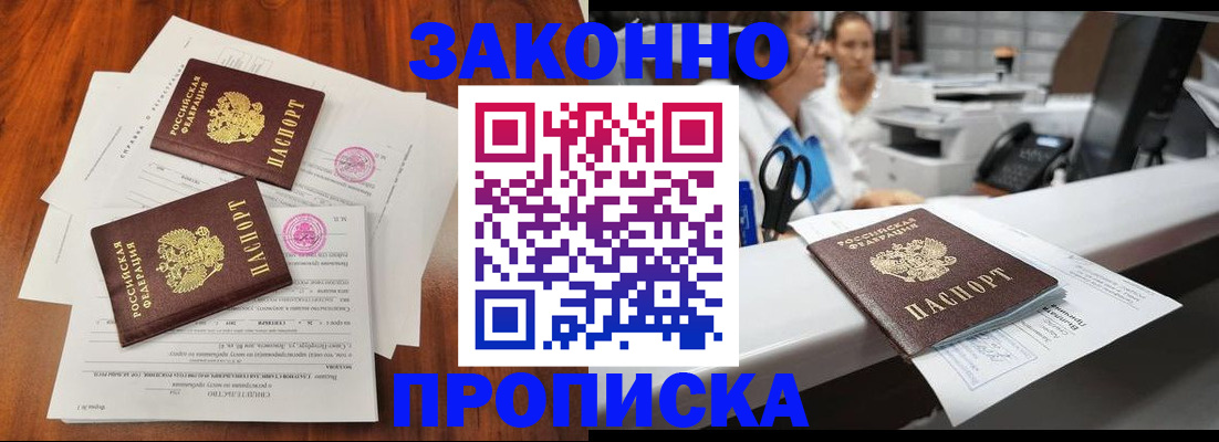 временная прописка в Орехово-Зуево