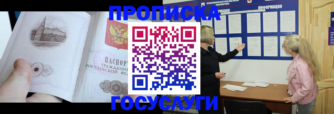 временная регистрация недорого в Орехово-Зуево