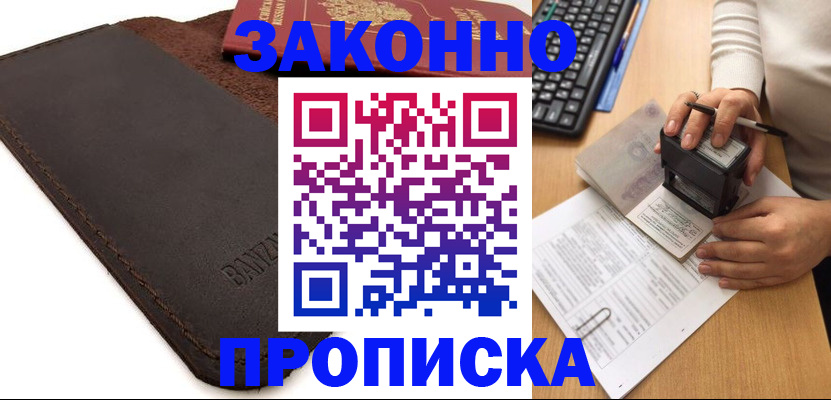 временная регистрация недорого в Орехово-Зуево